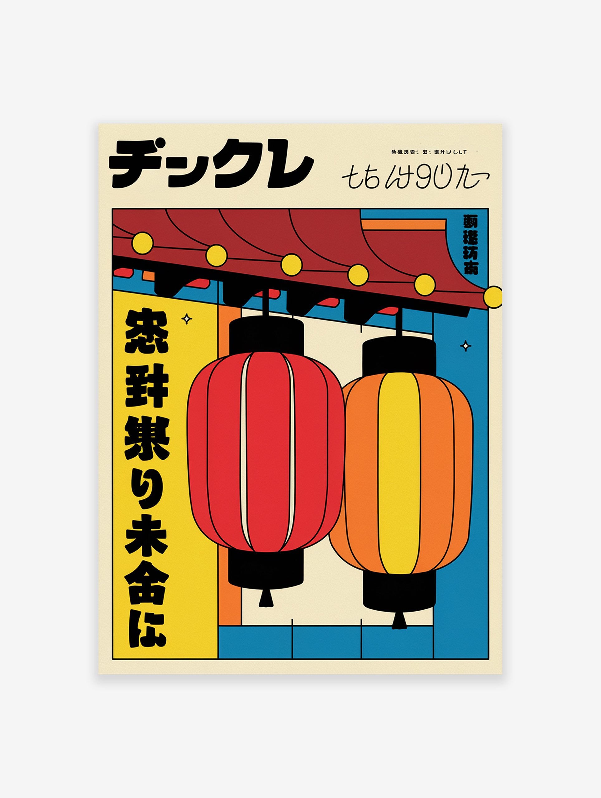 Japanese Lantern Poster featuring two vibrant red and orange lanterns under a traditional roof with Japanese text and a yellow background.