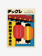 Japanese Lantern Poster featuring two vibrant red and orange lanterns under a traditional roof with Japanese text and a yellow background.