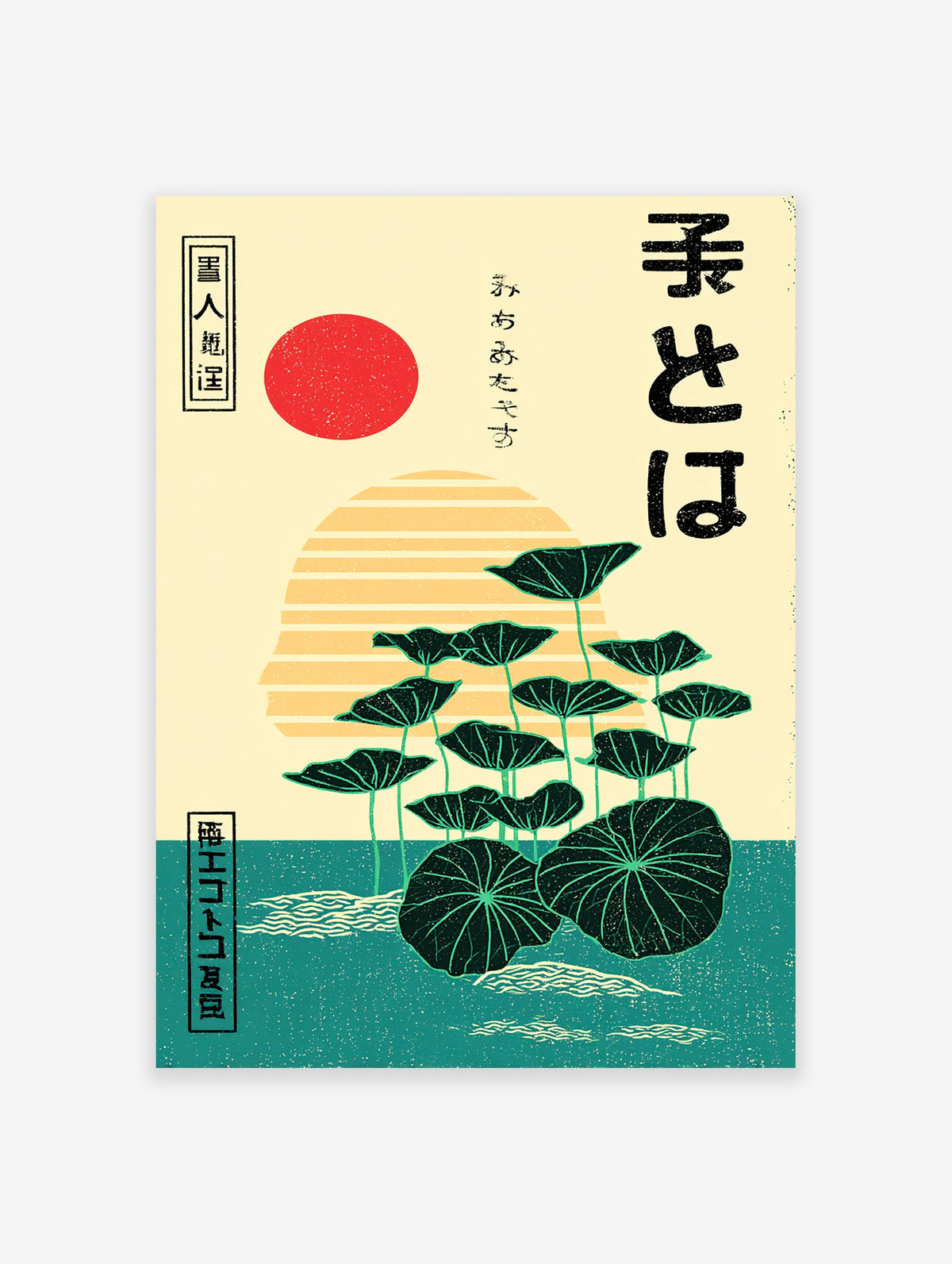 Japanese Lotus Poster with dark green lotus leaves, a red sun, and yellow striped horizon over teal water in Ukiyo-e style.