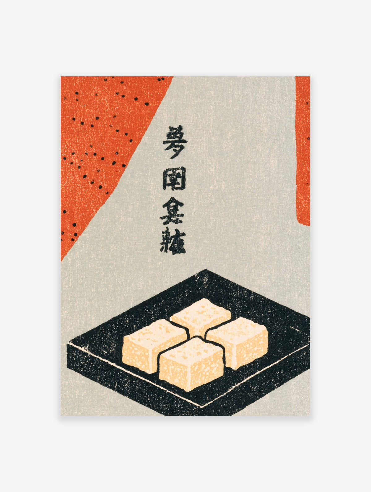 Japanese mochi rice cakes on a tray with kanji text and a red accent, illustrative wall art print
