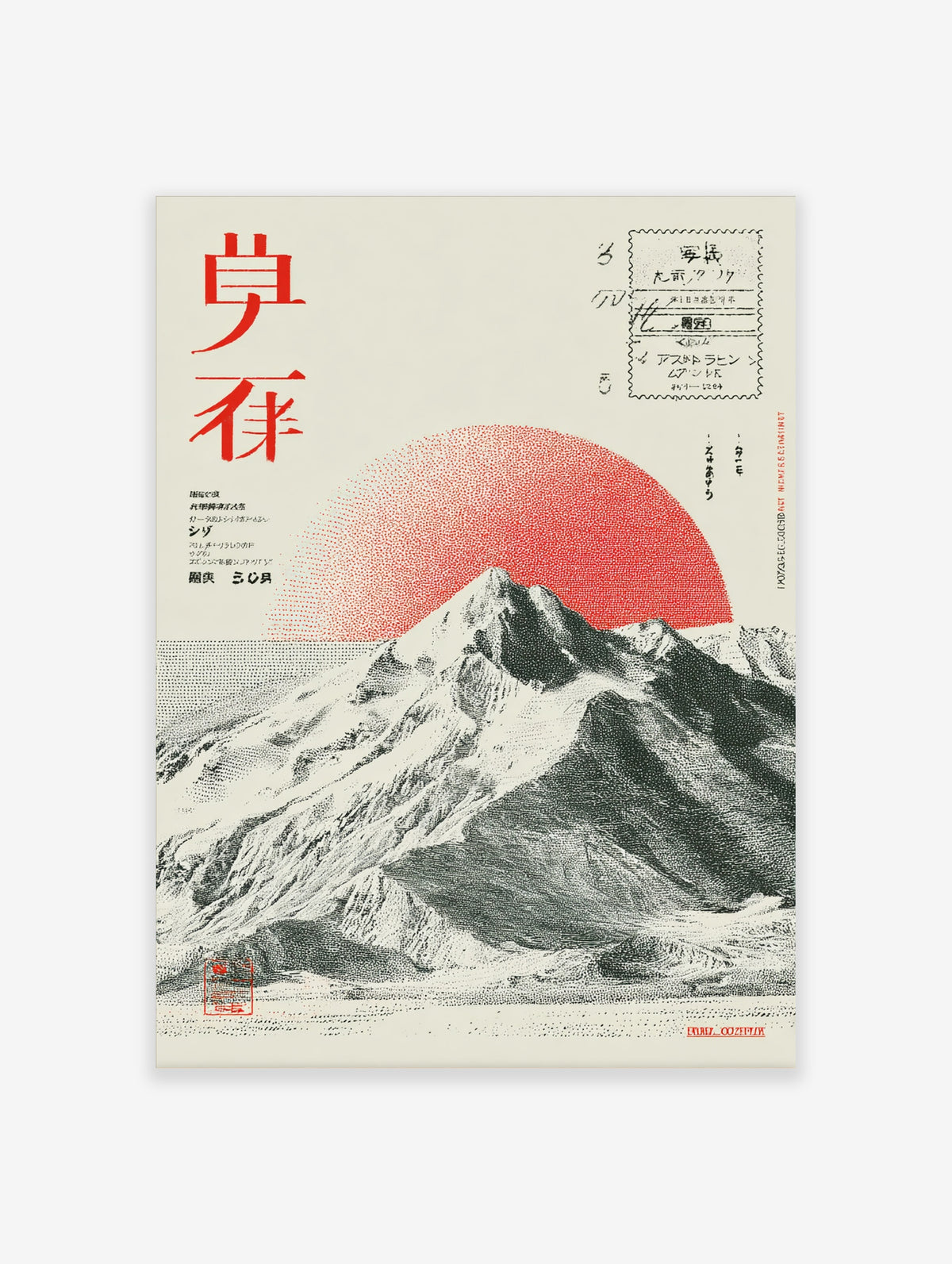 Japanese mountain poster with red sun, kanji, and stamp graphic