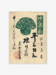 Green mushroom character with ornate cap and serene face, Japanese calligraphy, red seal on off-white paper