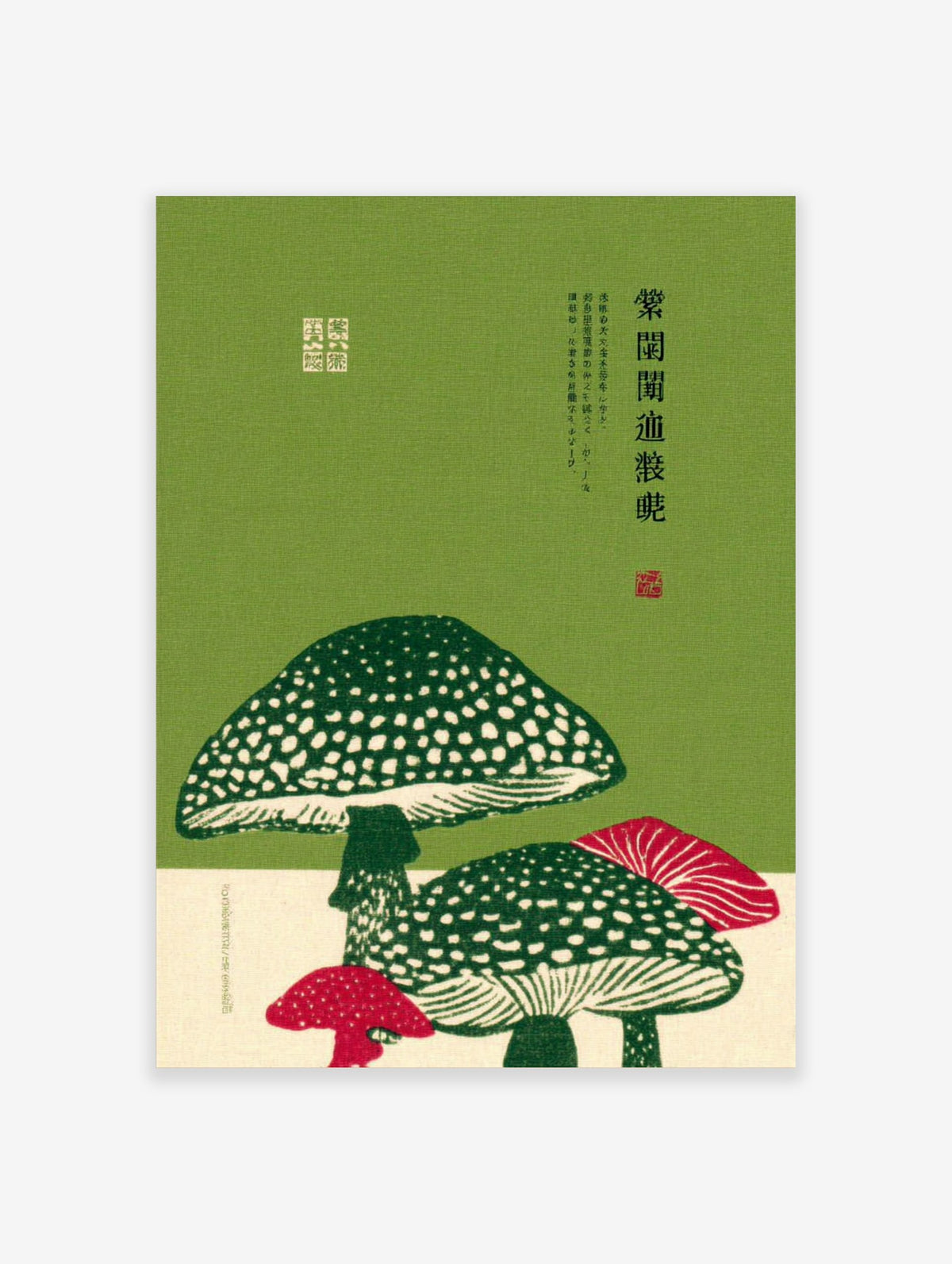Japanese botanical illustration of green and white spotted mushrooms with red accents and vertical kanji text on an olive