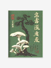 Japanese ukiyo-e style art print of white mushrooms on a pine tree with kanji script on a deep green background