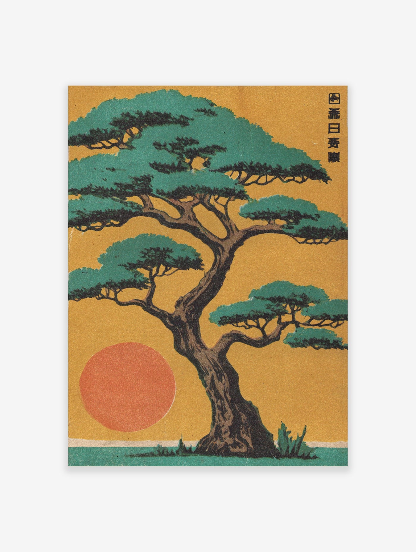 Japanese pine tree art print with red sun on mustard background, vertical composition