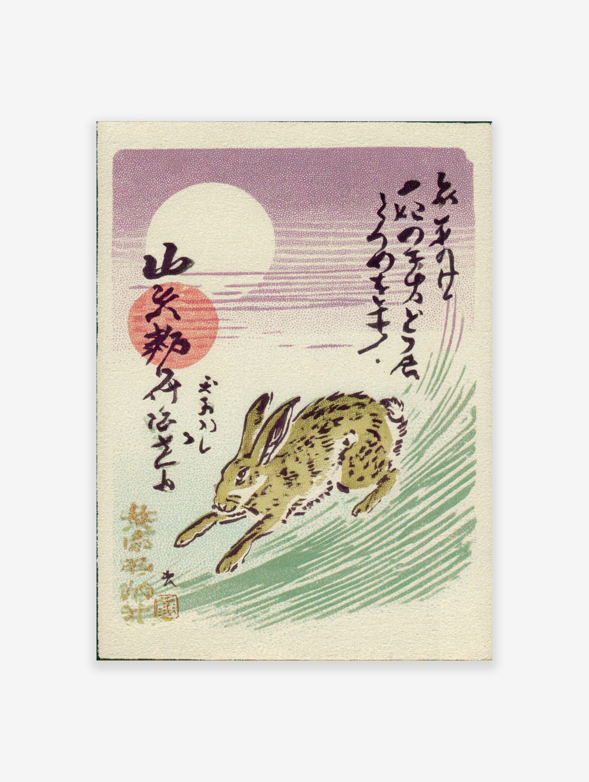 Japanese rabbit running through green grass under a white moon and red sun in a purple sky, with calligraphy