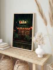 Japanese rainy night poster of a cozy street scene with red lanterns, a glowing sign, and lush green plants reflecting in the wet street. - Image 4