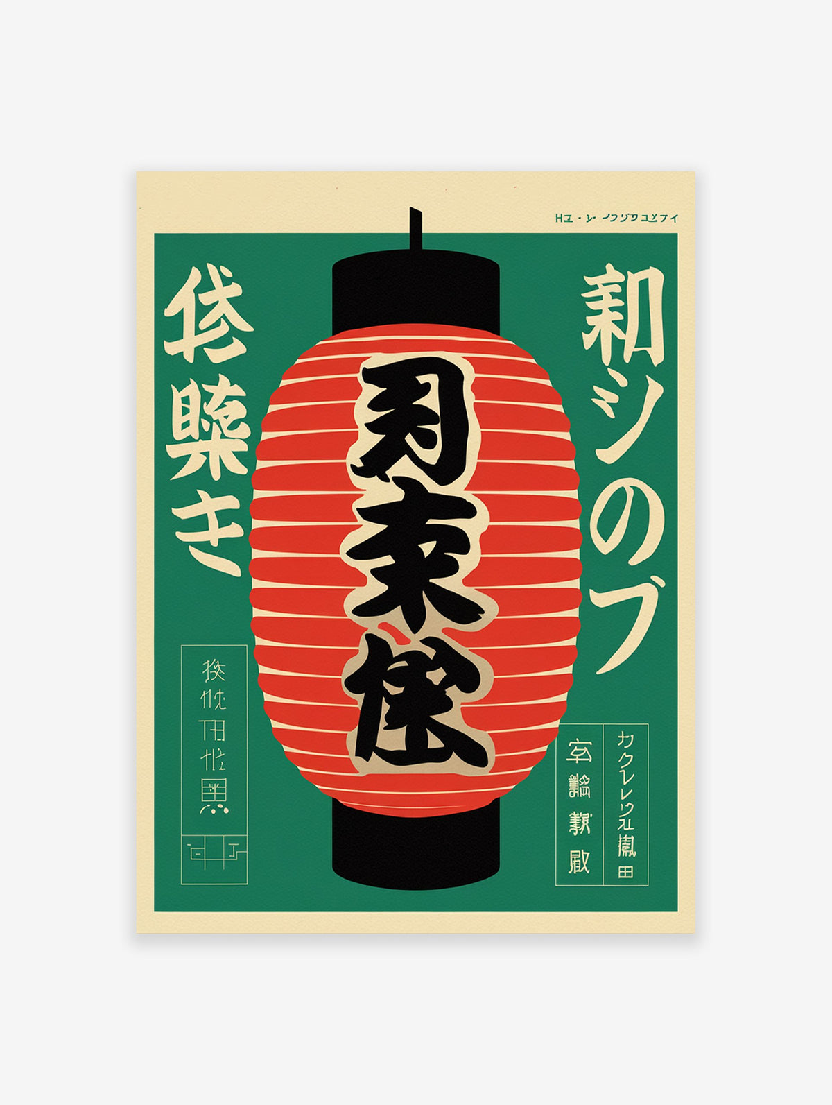 Japanese Red Lantern Poster with black kanji on a vibrant green background and cream border, in a vintage cultural art style.