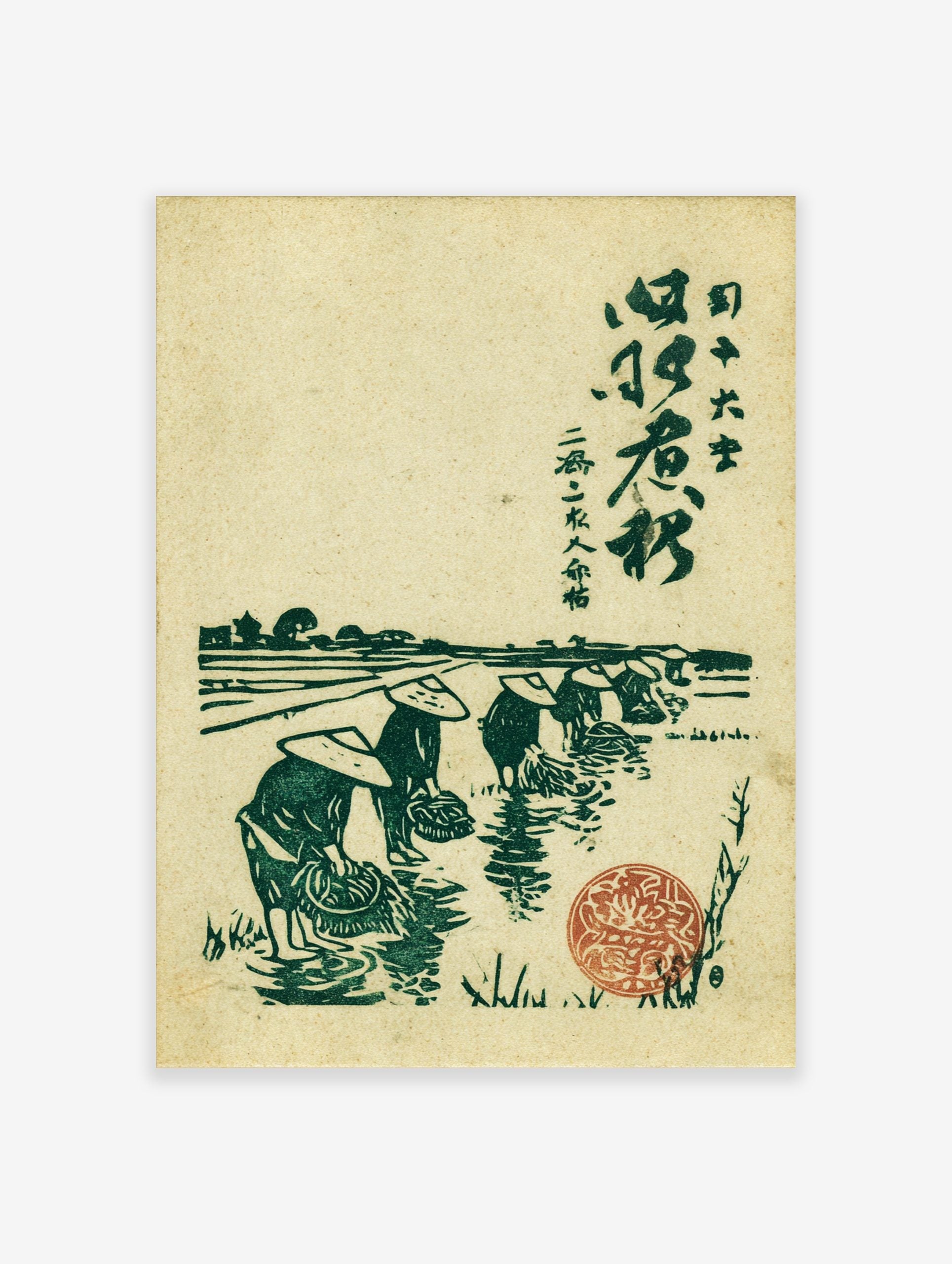 Japanese rice farmers in conical hats planting in a green paddy field, Ukiyo-e style woodblock print with calligraphy