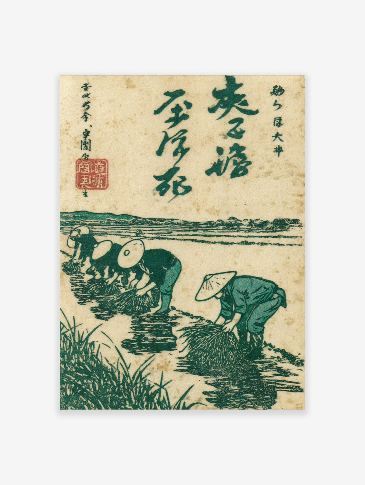 Japanese woodblock print showing four rice planters in a green paddy field with distant hills and kanji typography