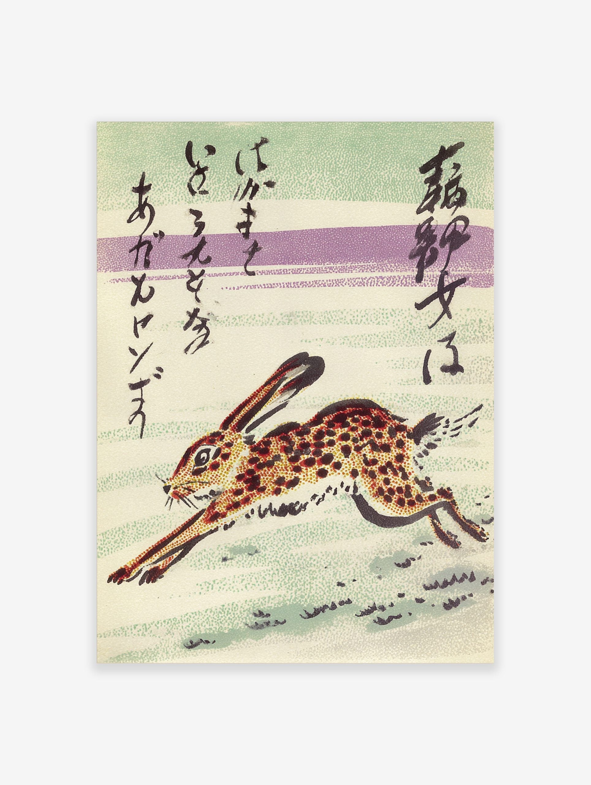 Japanese art print of a spotted running rabbit with calligraphic text on a striped green and purple background