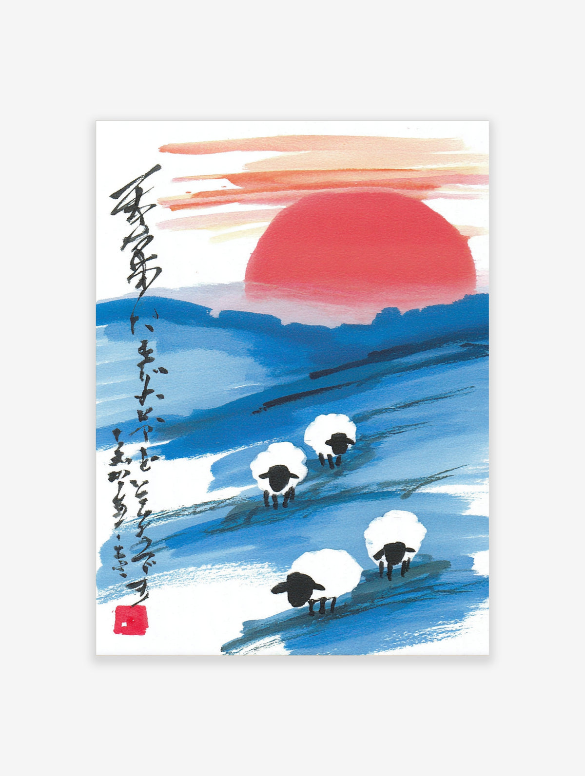 Japanese sheep poster with red sun, blue mountains, four grazing sheep, and black calligraphy