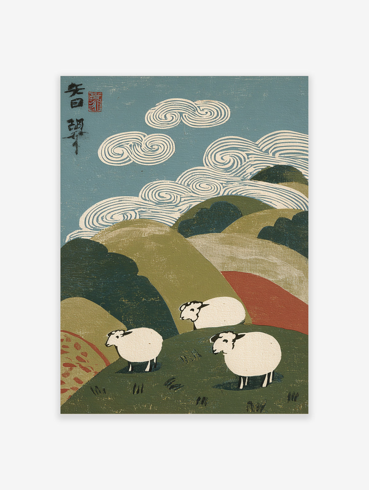 Japanese sheep poster with three white sheep on green hills, stylised clouds and kanji text