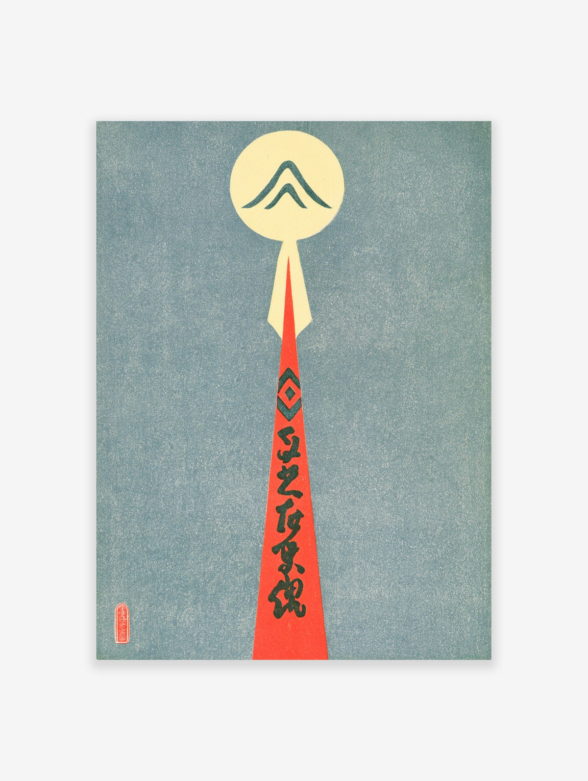 Minimalist Japanese poster with a red arrow, circular motif, and black kanji on a textured blue background