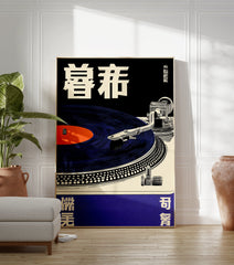 Japanese turntable music poster featuring a blue vinyl record, black background, and cream record player details with Japanese text. - Image 3