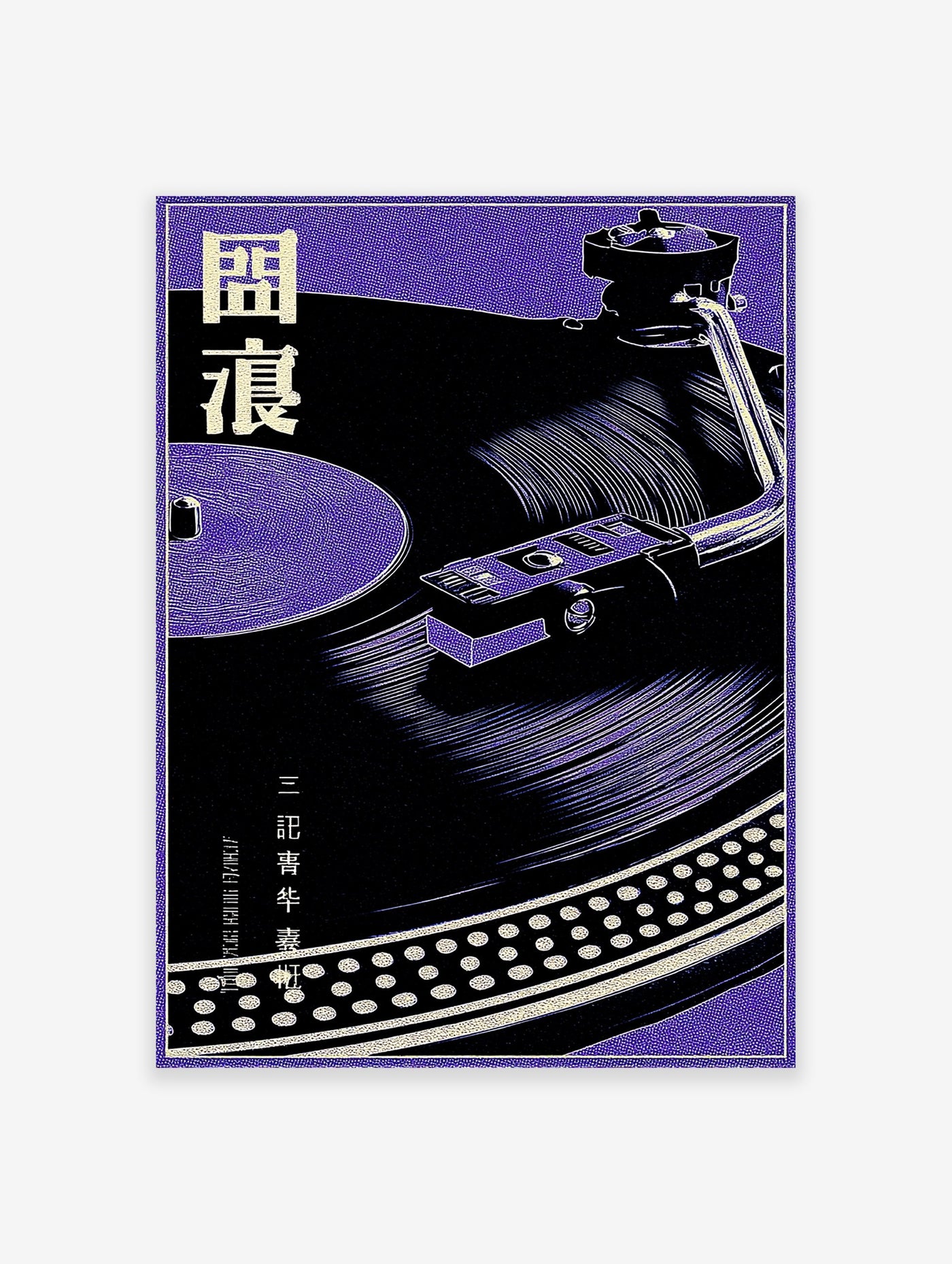 Japanese Turntable Music Poster showing a purple vinyl record player with a tonearm and cartridge on a black background.