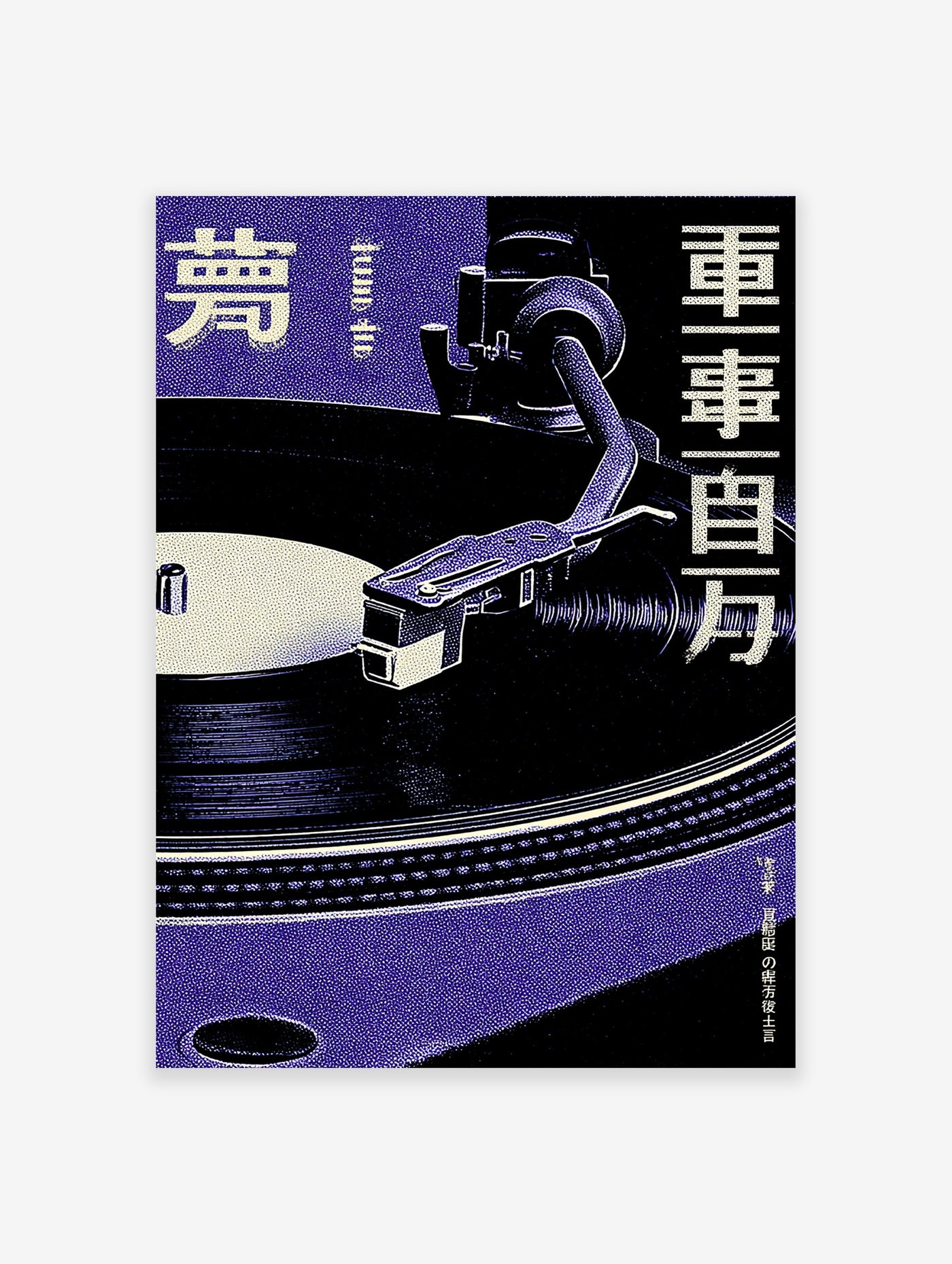 Japanese Turntable Poster featuring a purple and black vintage record player with Japanese text on a textured background.