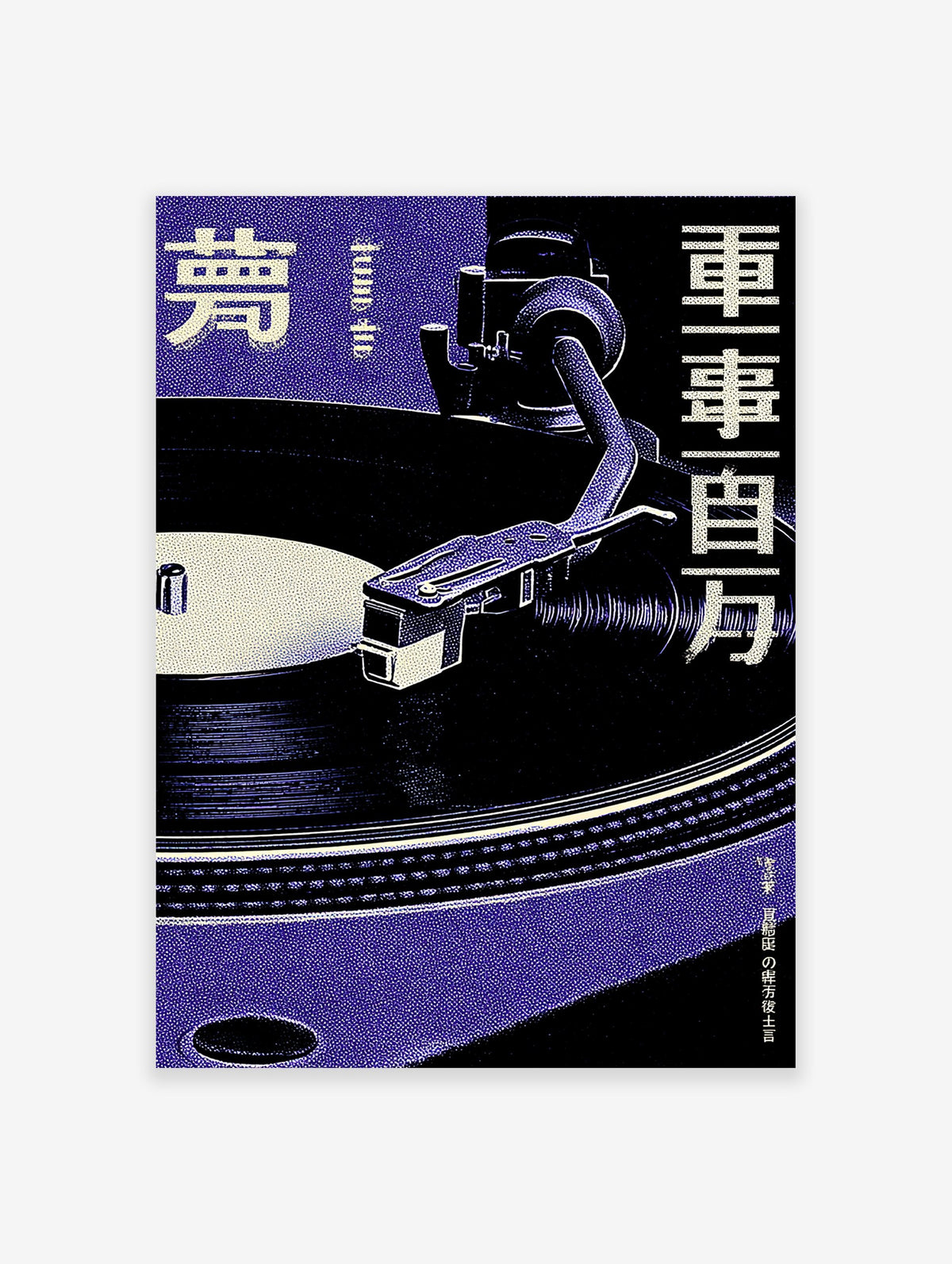 Japanese Turntable Poster featuring a purple and black vintage record player with Japanese text on a textured background.