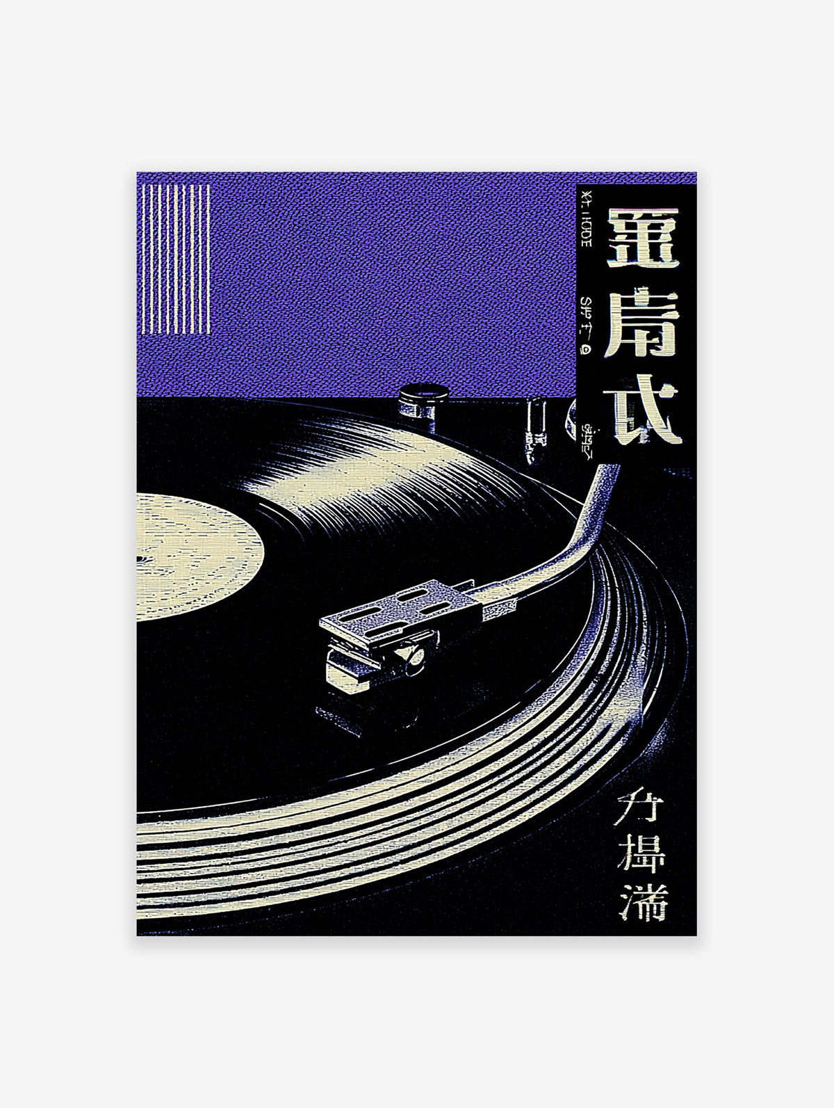 Japanese Vinyl Record poster showing a close-up of a turntable with a record and purple textured background.