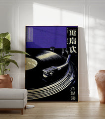 Japanese Vinyl Record poster showing a close-up of a turntable with a record and purple textured background. - Image 3