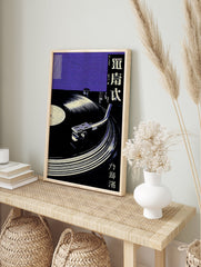 Japanese Vinyl Record poster showing a close-up of a turntable with a record and purple textured background. - Image 4