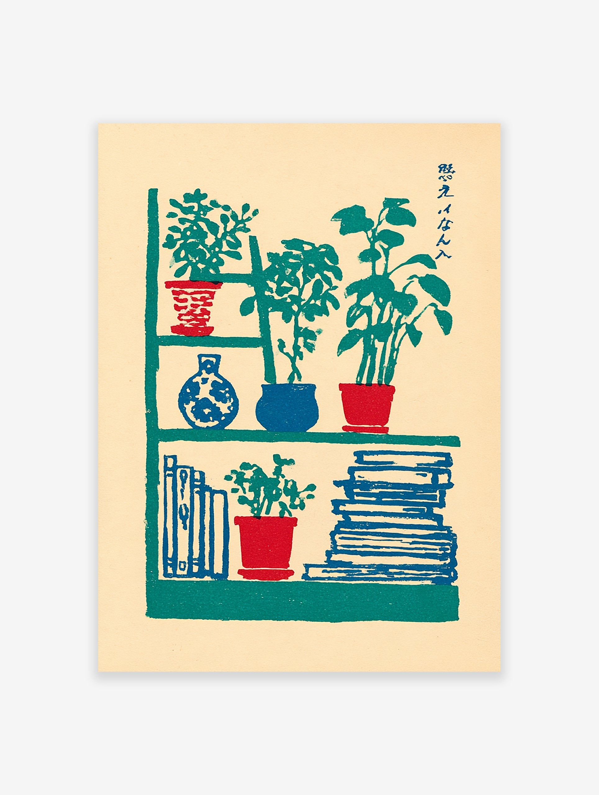 Japanese botanical print of a bookshelf with green potted plants in red and blue pots, blue books, and a blue vase.