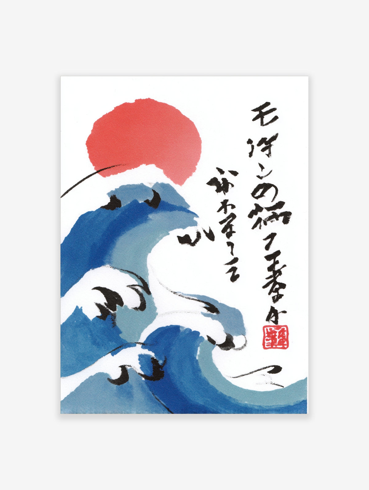 Japanese wave poster with blue cresting wave, red sun, black calligraphy and red seal on white background