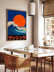 Japanese Wave Poster featuring a large blue ocean wave, a bright orange sun, and Japanese text on a black bar. - Image 2