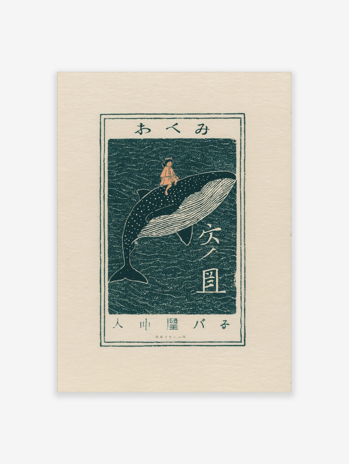 Japanese woodblock art print of a child riding a whale in dark teal and peach, with Japanese text