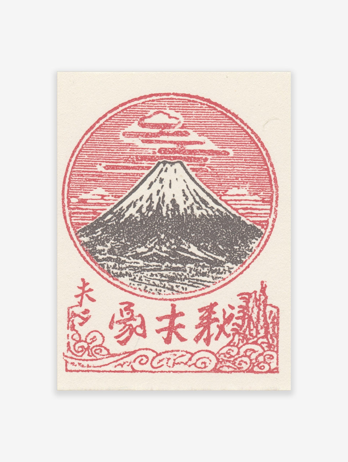 Mount Fuji Japanese art print with snow-capped mountain, red clouds, and Kanji text in a circular design