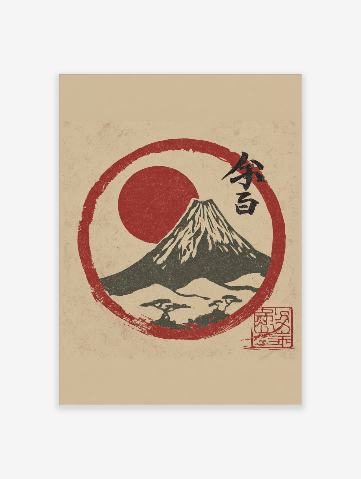 Mount Fuji poster with red sun, red brushstroke circle, black Japanese text, and red seal on beige background