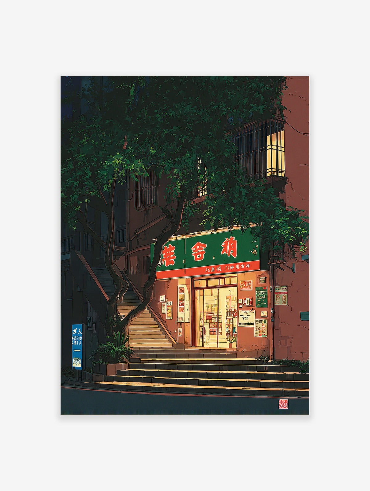 Illustrative print of a shop entrance at night, with a green sign, steps, and a large tree