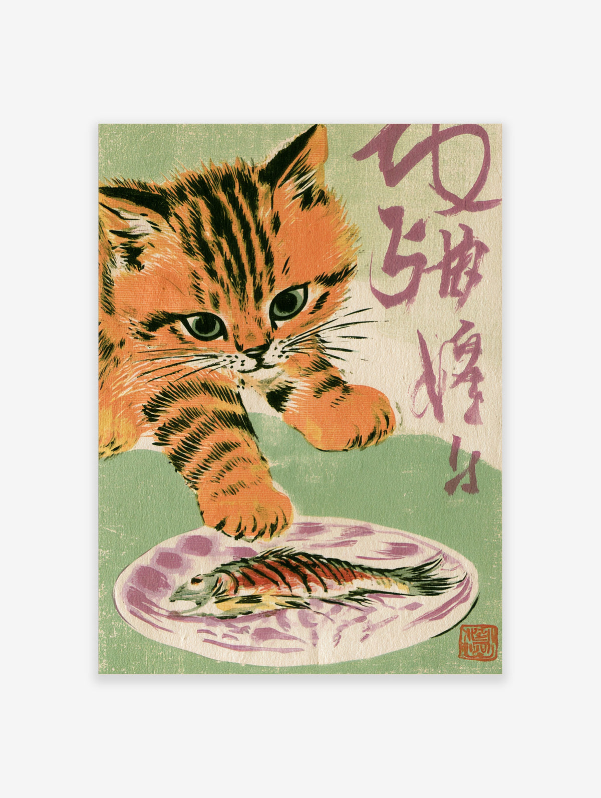 Orange tabby cat reaching paw toward a fish on a purple plate, green background, purple calligraphy