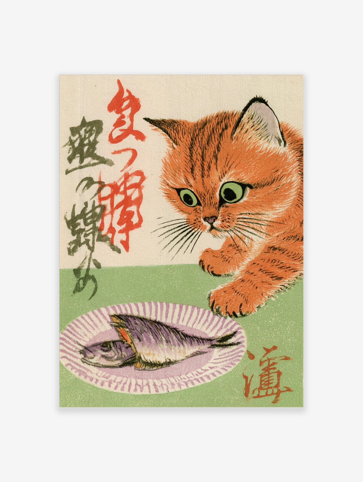 Orange tabby cat reaching paw toward fish on lilac plate, Japanese calligraphy, cream and green background