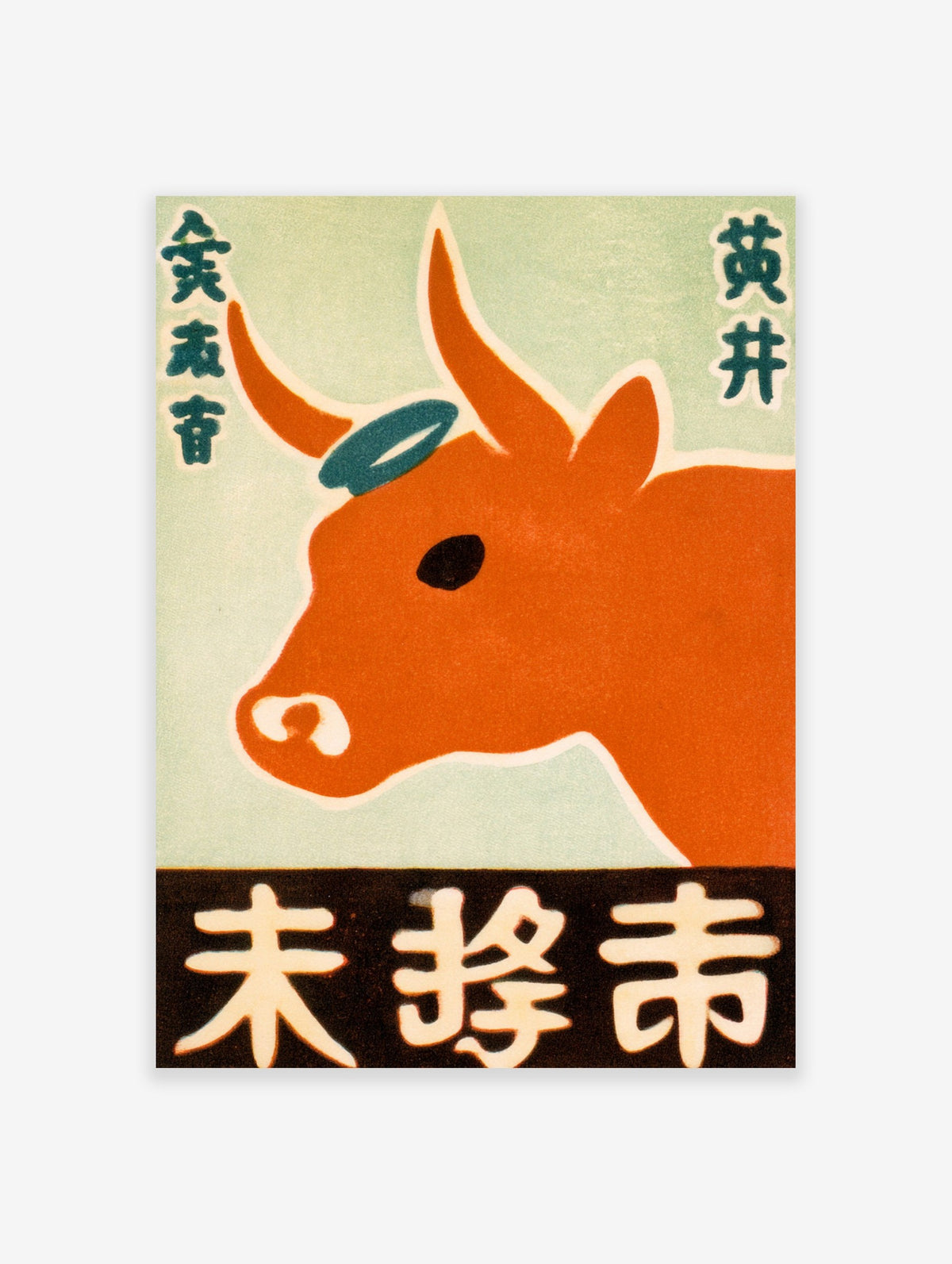 Vintage Japanese style ox illustration with terracotta bull and kanji text on a light background