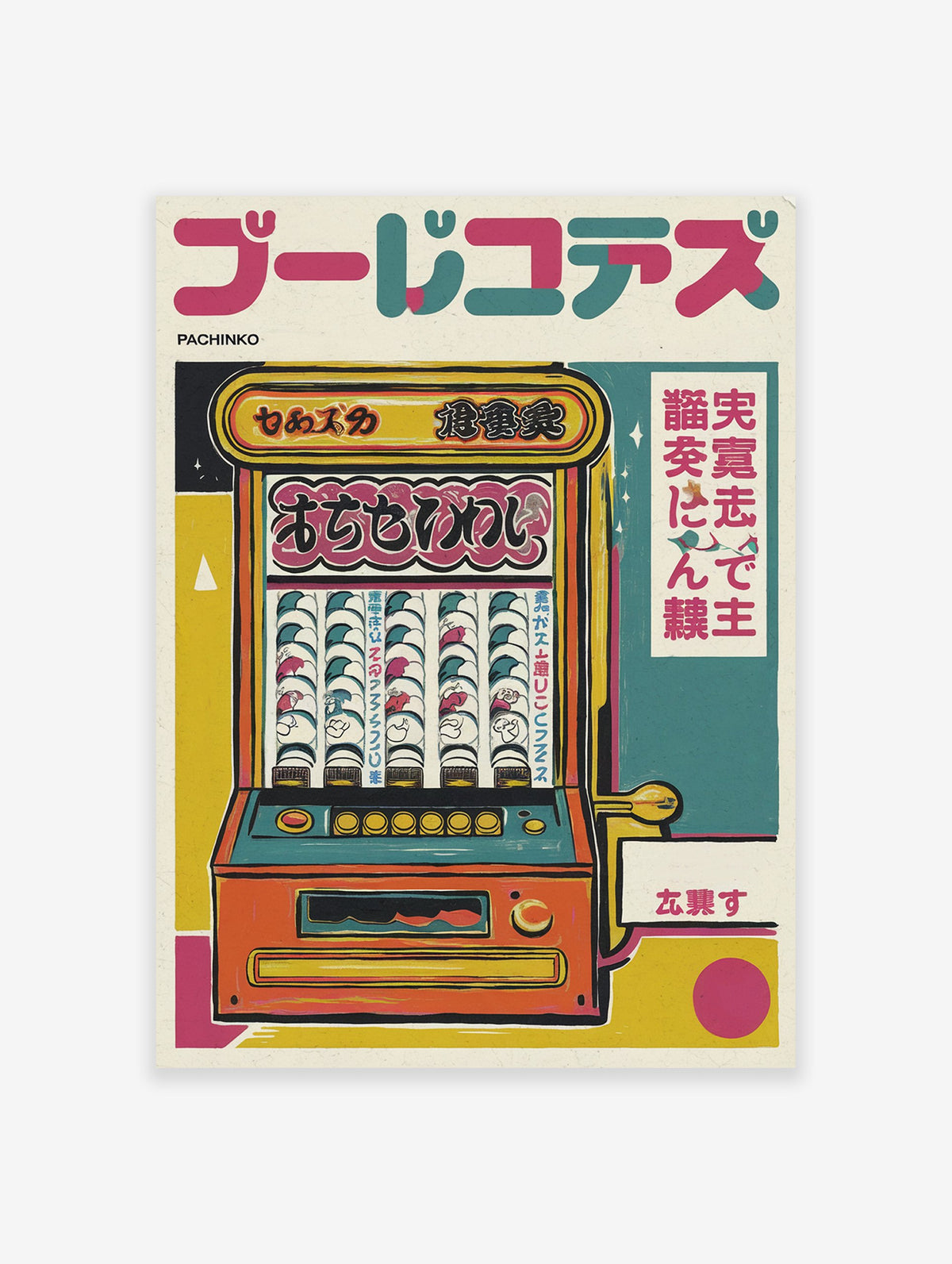 Illustrated retro Japanese Pachinko poster featuring a colorful arcade game machine with Japanese text on a cream background.