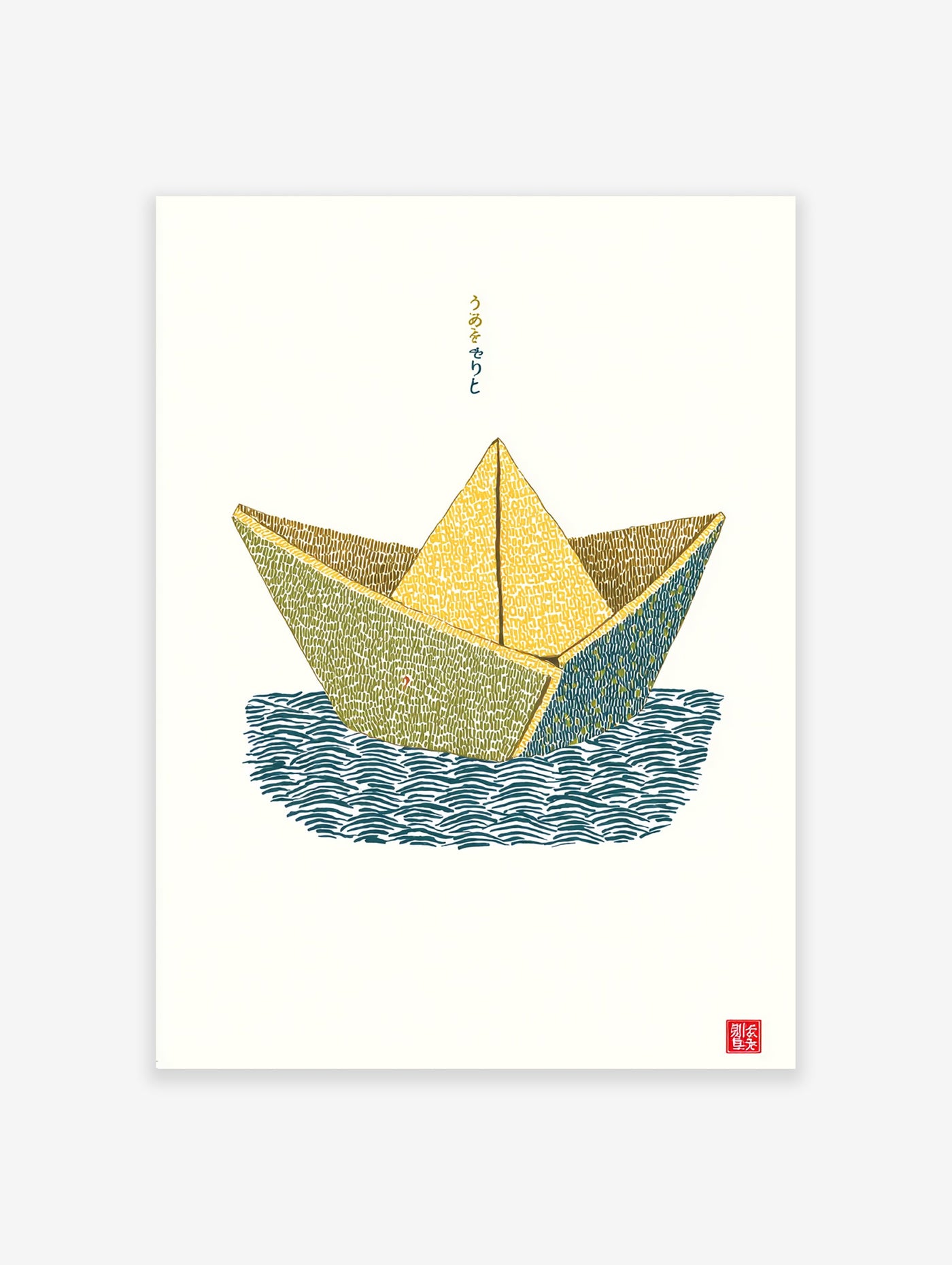 Illustrated paper boat art print with Japanese calligraphy on white background, featuring yellow, green, and blue colors.