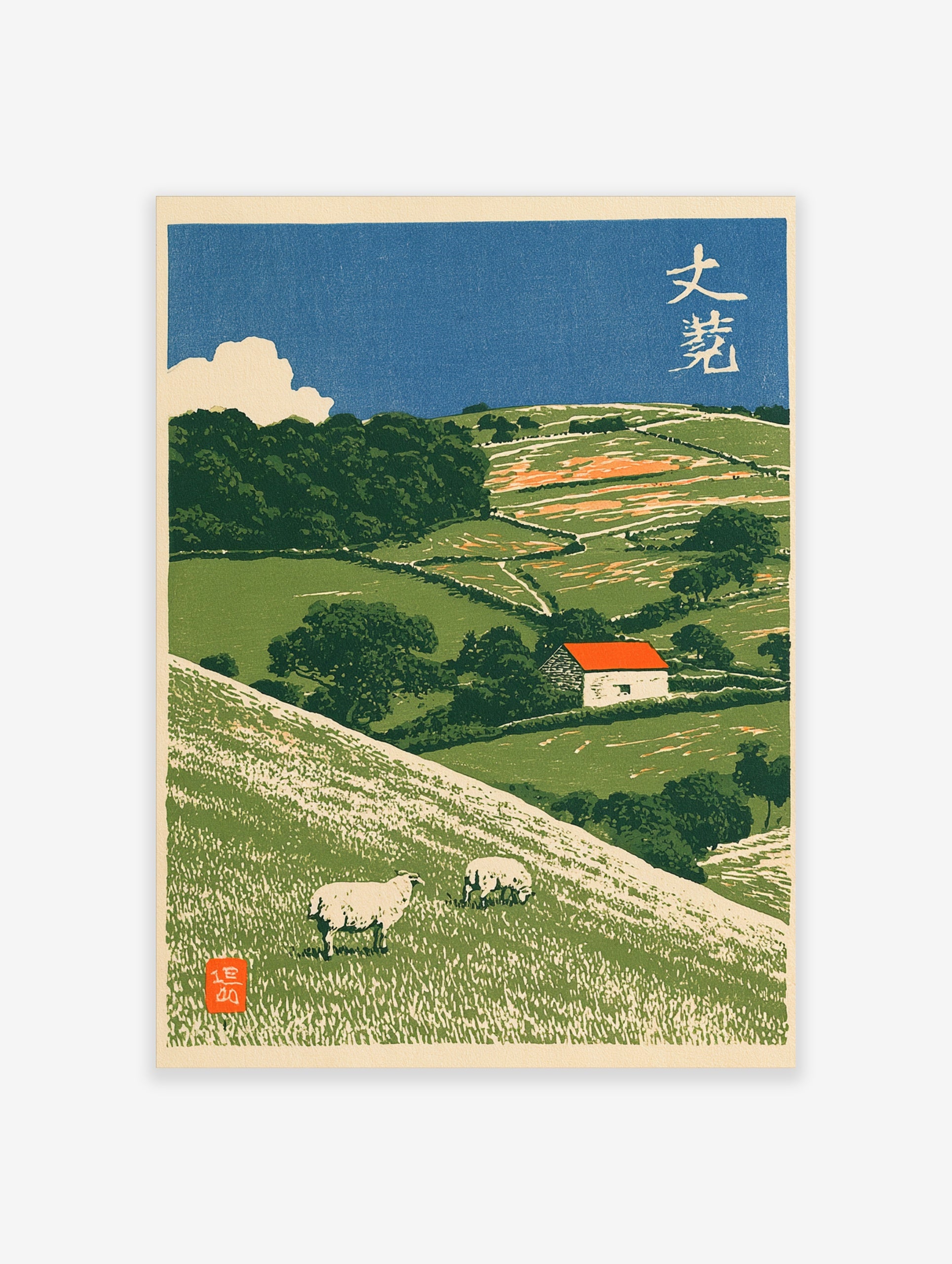 Japanese-style illustrative pastoral landscape art print featuring sheep on green hills and a cottage with a red roof