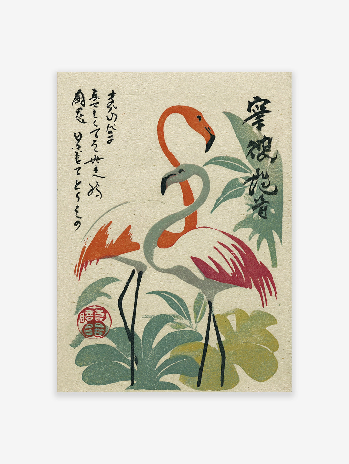 Pink flamingo poster with two flamingos, green leaves, and Japanese calligraphy on beige paper