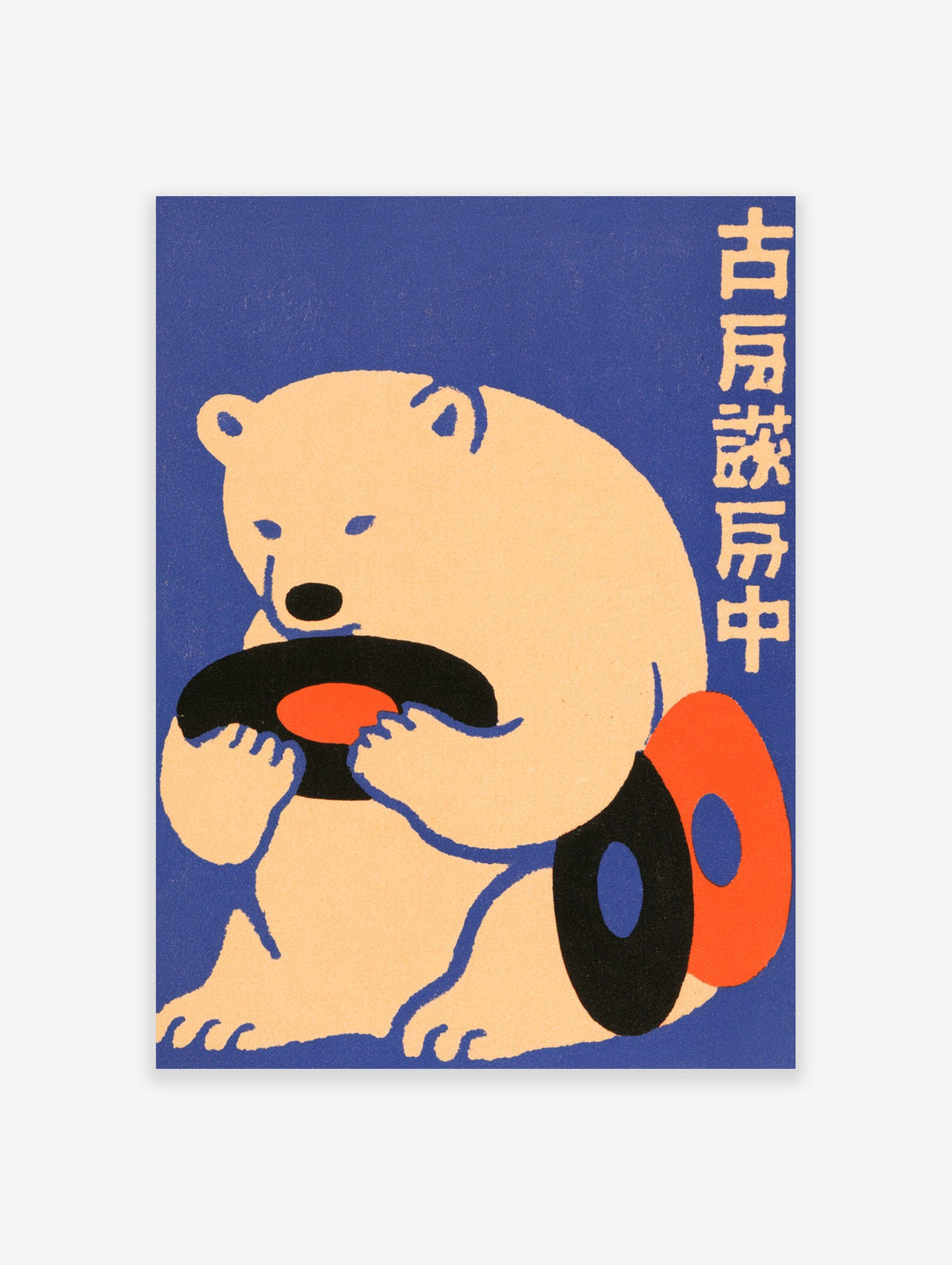 Illustrative polar bear art print with a cream bear, orange and black circles, on a deep blue background