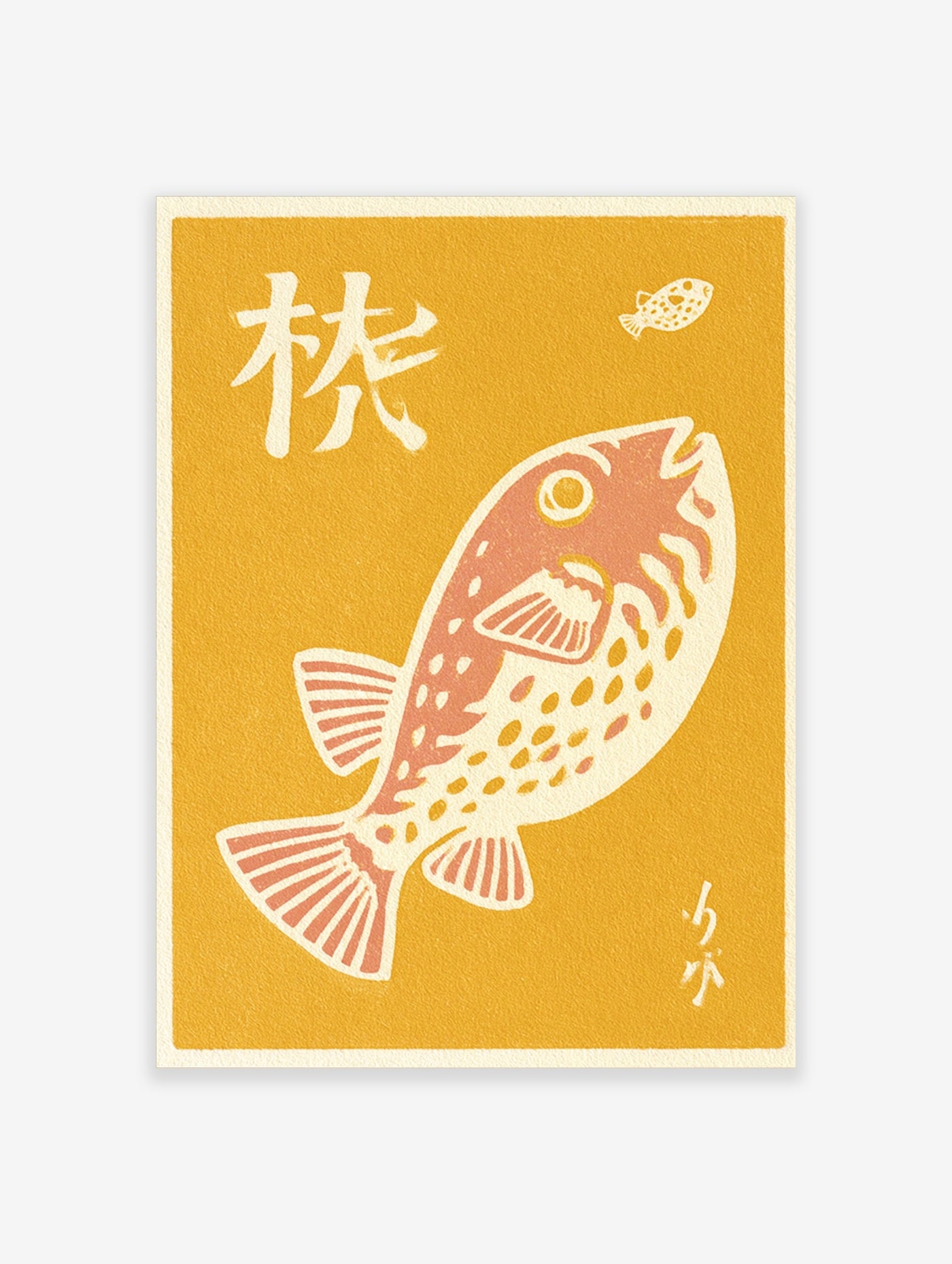 Stylised pufferfish illustration with Japanese typography on a warm ochre background, art print