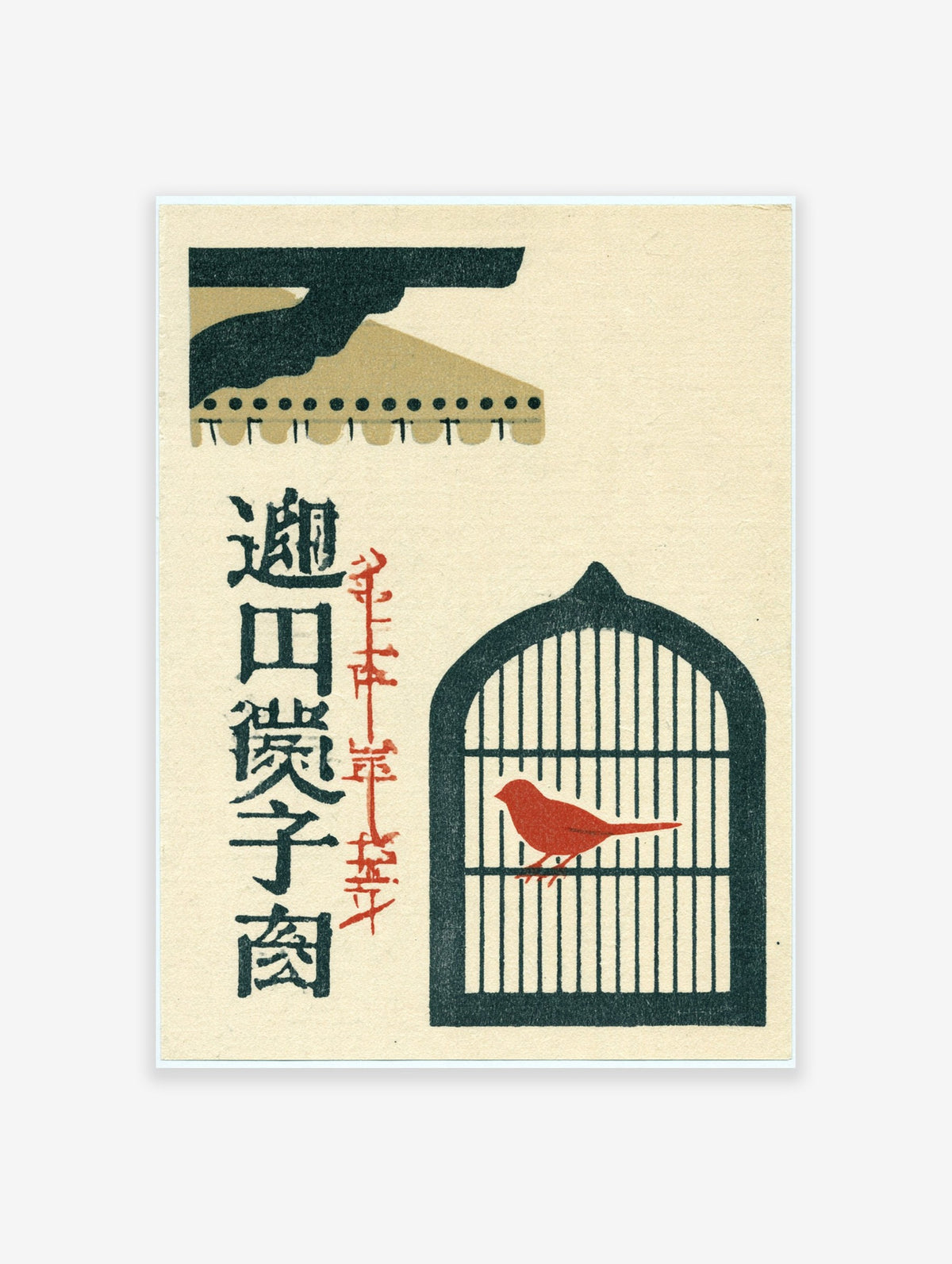 Minimalist art print of a red bird in a dark cage with Japanese typography on a neutral background