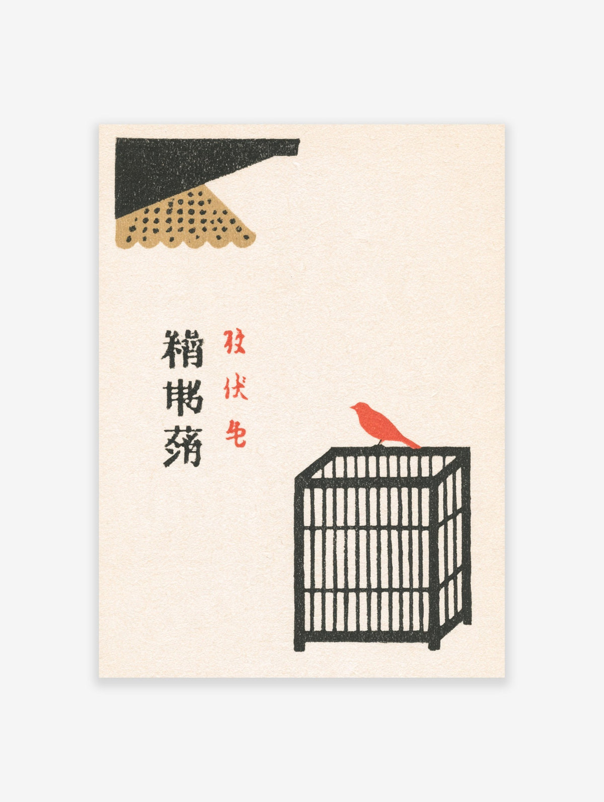 Minimalist red bird perched on a black cage illustration with Japanese typography on a textured cream background