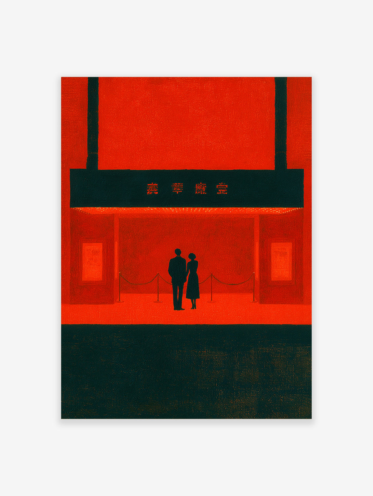 Red cinema poster art print with silhouetted couple before a dark marquee and glowing lights