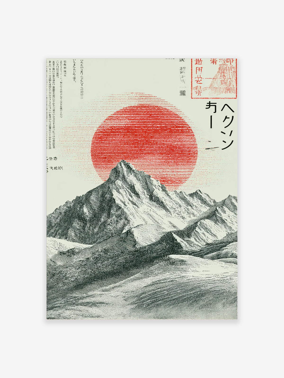 Japanese landscape print with red sun, snowy mountain, and text