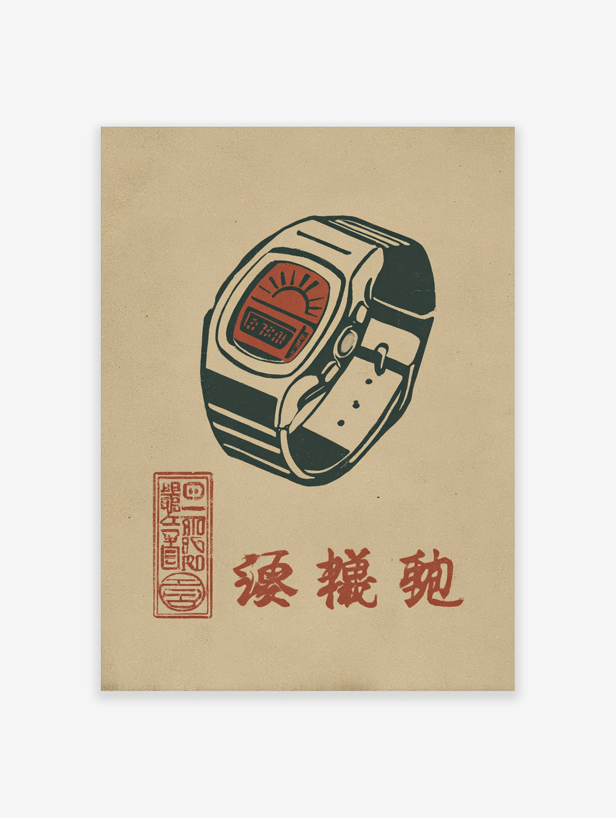Retro digital watch poster with red dial, black strap, and Chinese seal stamp on beige background