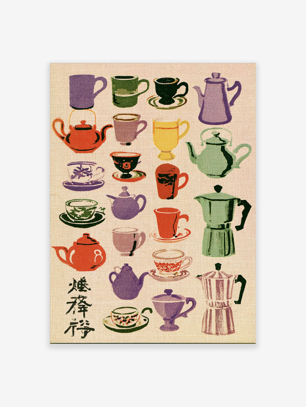 Retro tea and coffee poster with colourful cups, teapots, and moka pots on a beige background