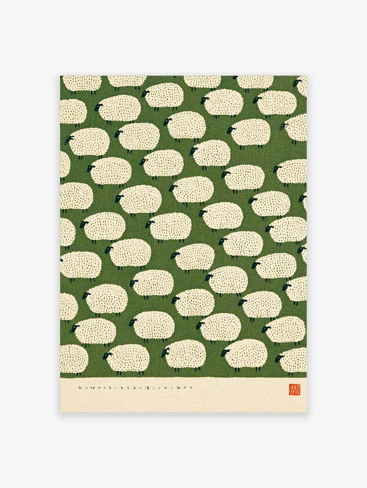 Illustrative pattern of white fluffy sheep on a green background with a red artist seal at the bottom