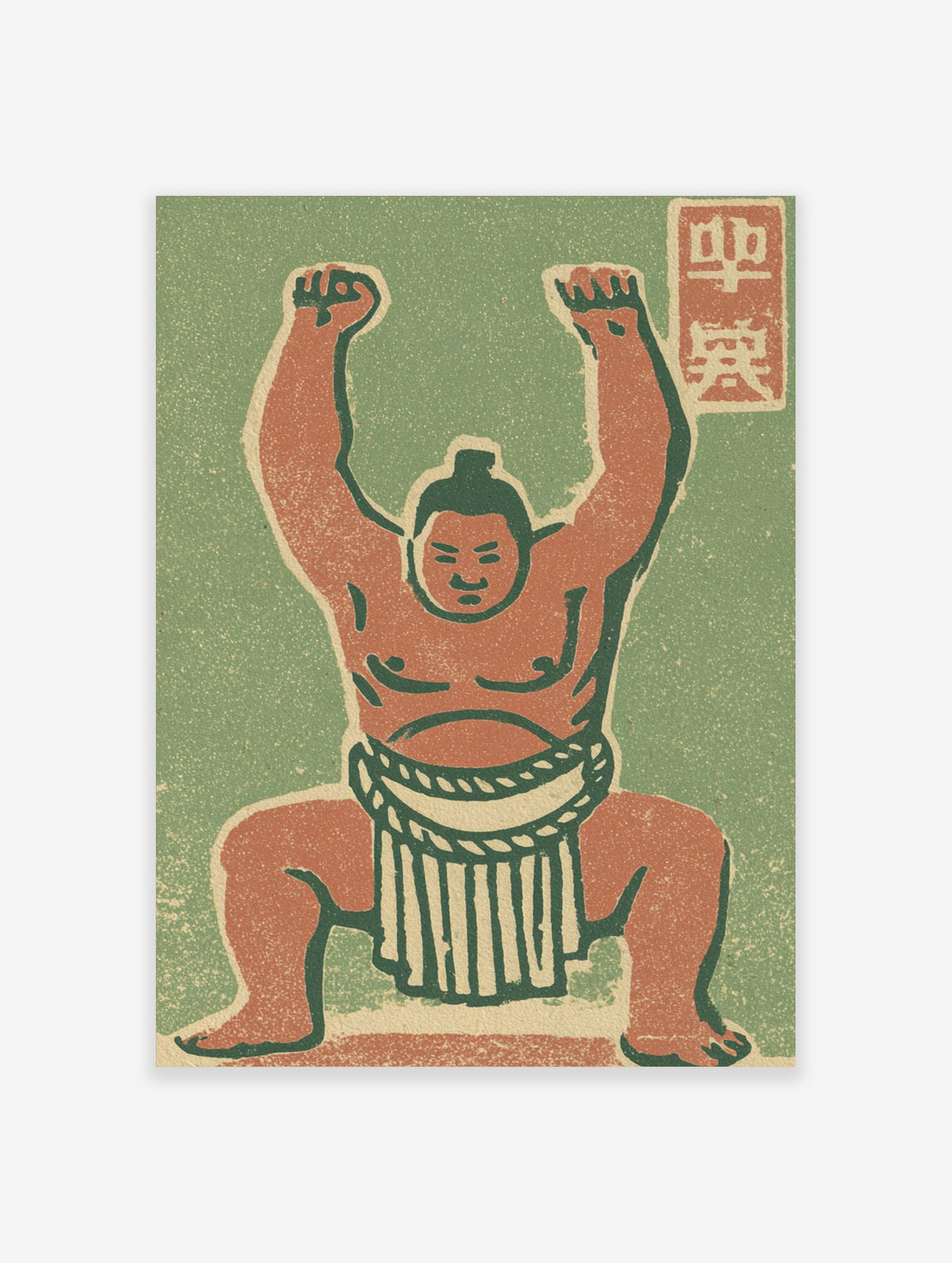 Sumo wrestler with arms raised, topknot and rope belt, red on sage green, kanji seal