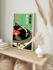 A retro Japanese illustration poster of a black turntable with a red record on a green background. - Image 4